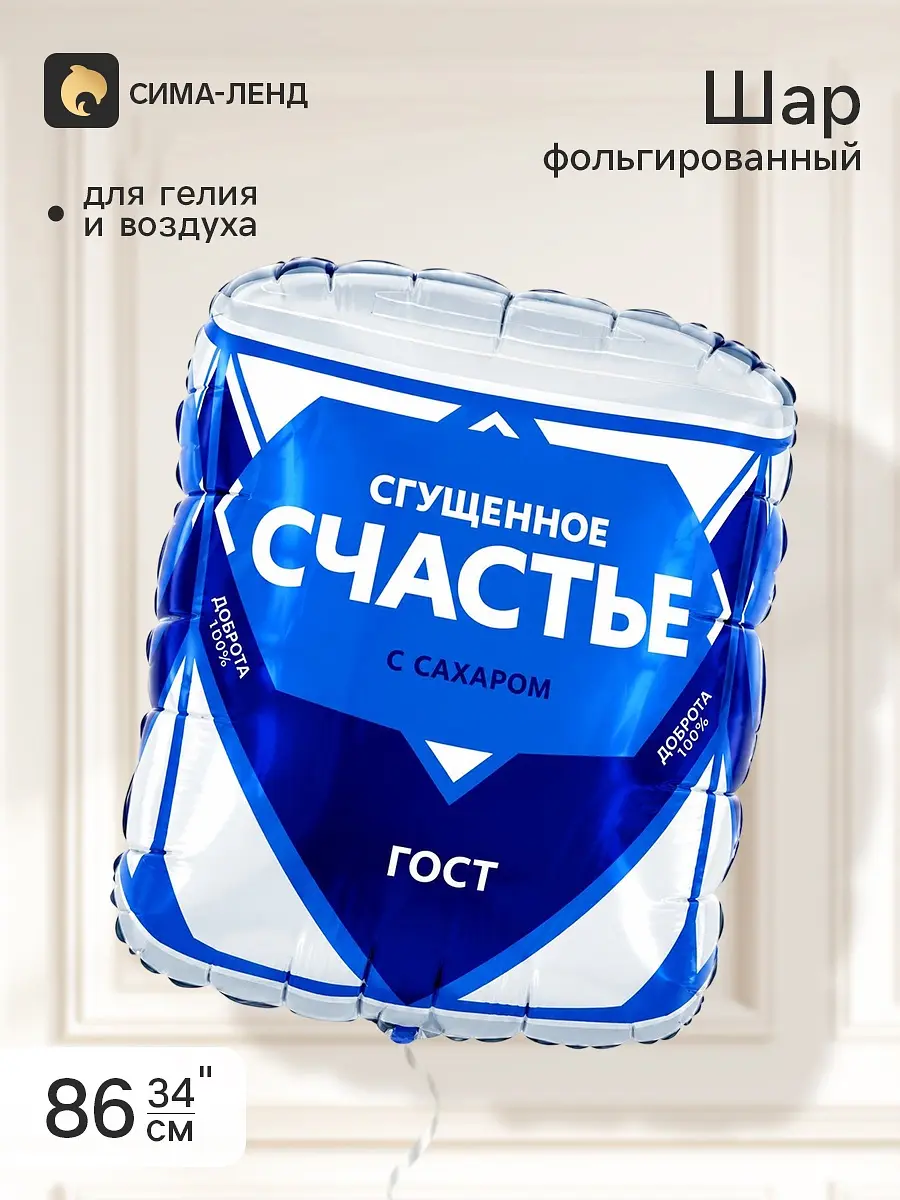 Фольгированный шар FALALI 34 синий Сгущенка
