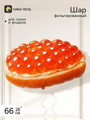 Воздушный шар фольгированный 26