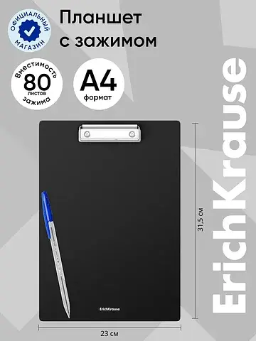 Планшет с зажимом а4, 2 мм, standard, бу