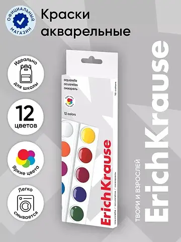 Краски акварельные , 12 цветов, без кист