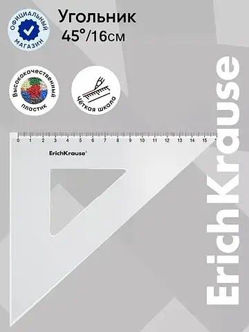 Линейки-треугольник 45*, 16 см, clear