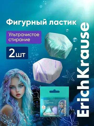 Набор из 2 ластиков aquamarine
