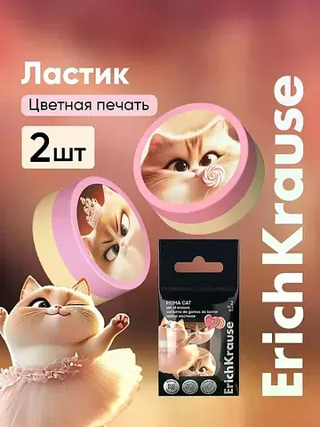 Набор из 2 ластиков prima cat