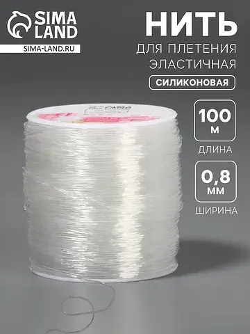 Нить для плетения, эластичная, 100±1 м, 