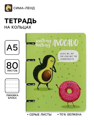Тетрадь на кольцах, 80 листов в точку