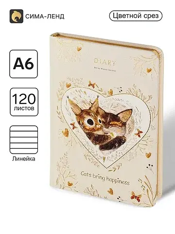 Ежедневник а6+