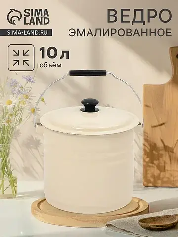 Ведро эмалированное, 10 л, без декора, с