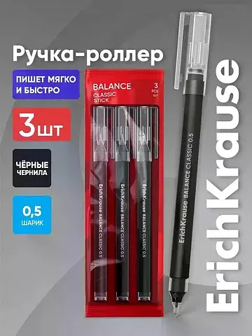 Ручка-роллер balance stick, 3 штуки, узе