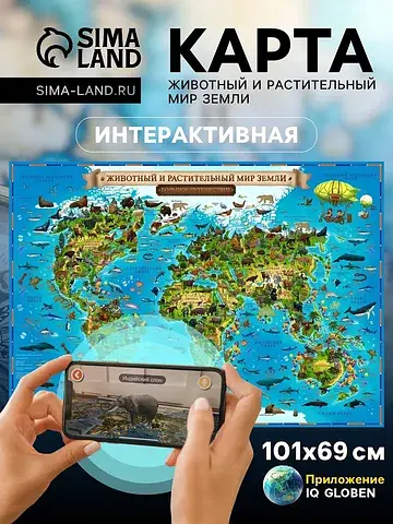 Интерактивная карта мира, животный и рас