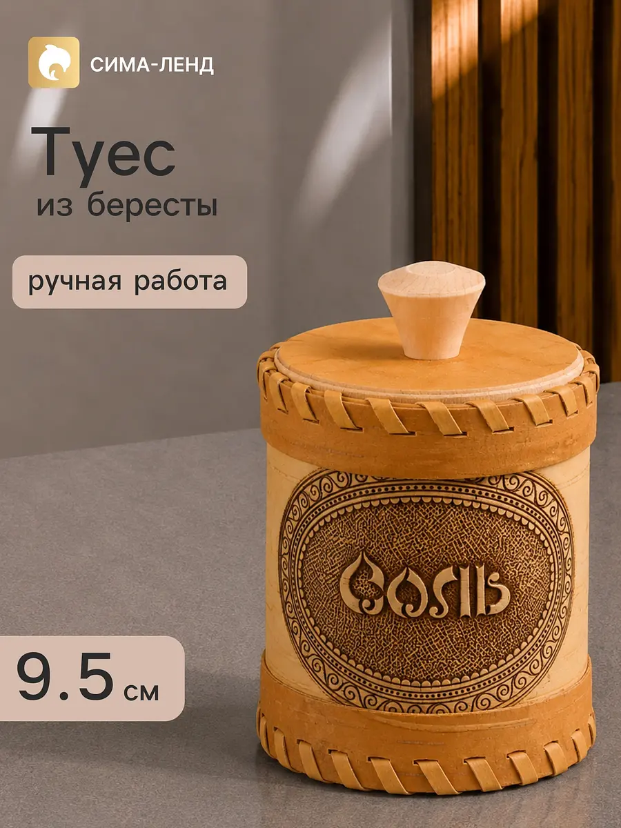 Туес берестяной для сыпучих продуктов 9×9×9.5 см бежевый