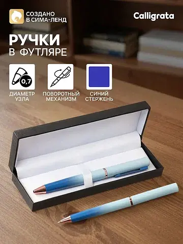 Ручка подарочная шариковая