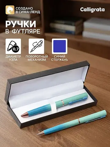 Ручка подарочная шариковая