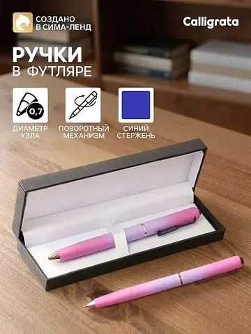 Ручка подарочная шариковая