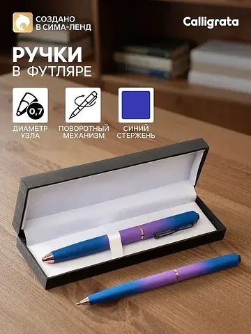 Ручка подарочная шариковая