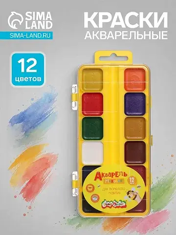 Краски акварельные