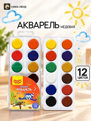 Краски акварельные 12 цветов