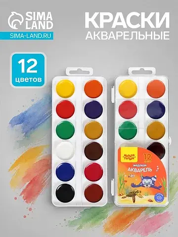Краски акварельные 12 цветов