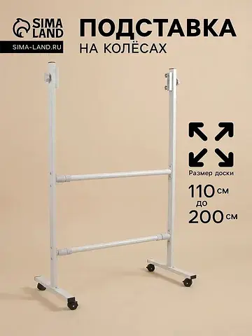 Подставка на колесах регулируемая для ма