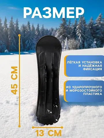 Лыжа передняя для снегокатов nika, лп2, 