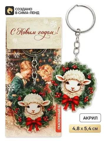 Брелок для ключей, акриловый