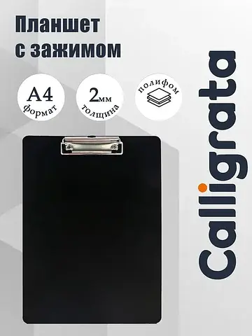 Планшет с зажимом а4, 2000 мкм, top, пол