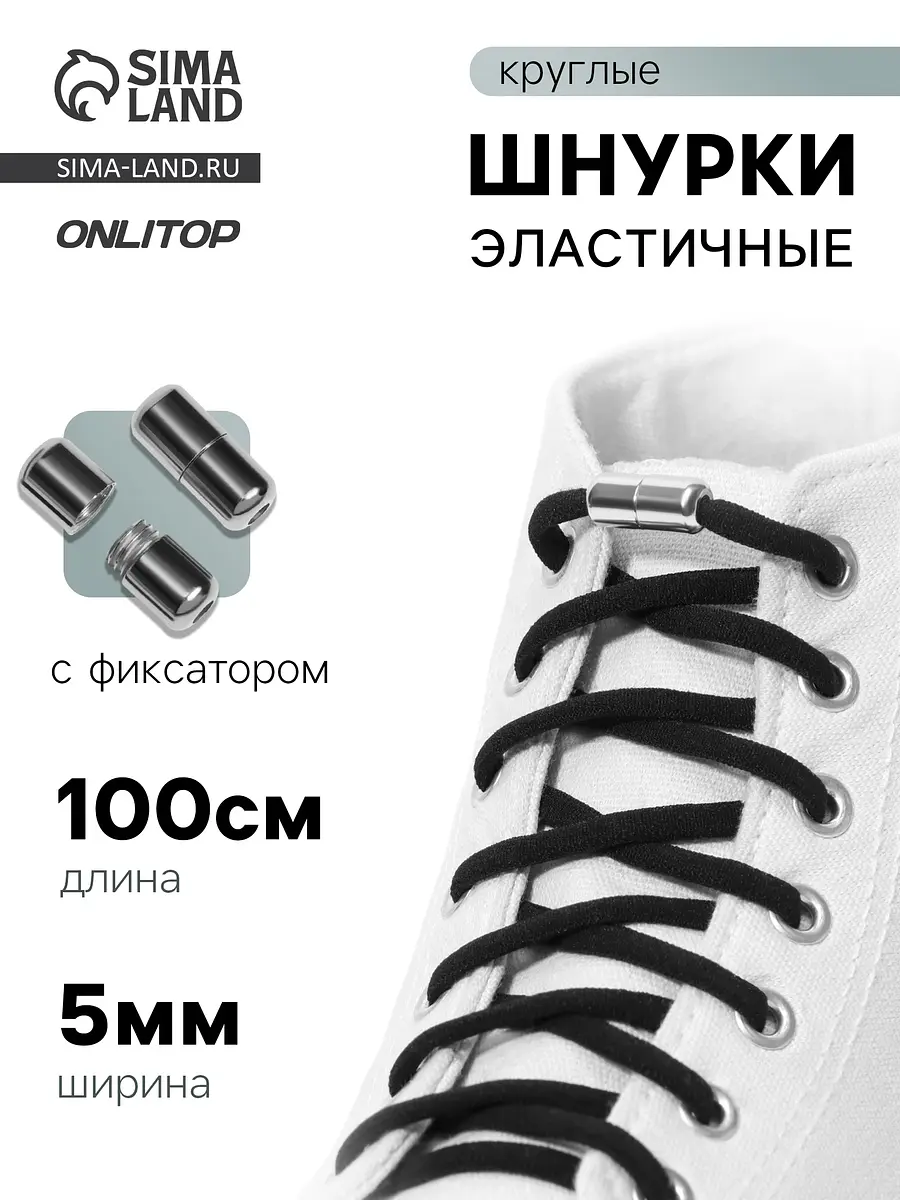 Шнурки эластичные круглые с фиксатором чёрные