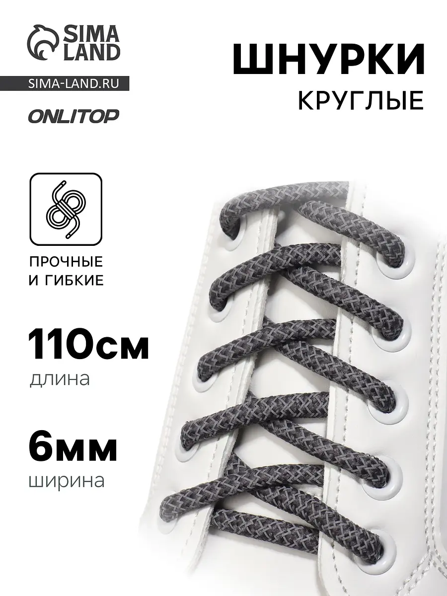 Шнурки круглые светоотражающие серые