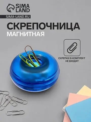 Скрепочница магнитная , синяя
