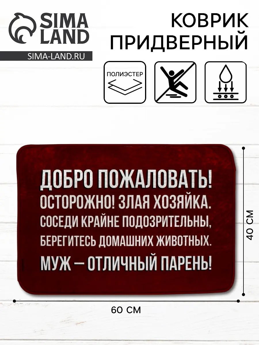 Коврик придверный текстильный 40×60 см бордовый