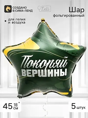 Воздушный шар фольгированный 18