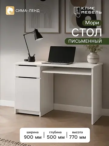 Стол письменный