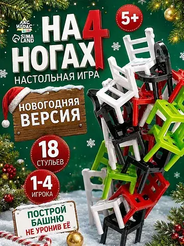 Настольная игра