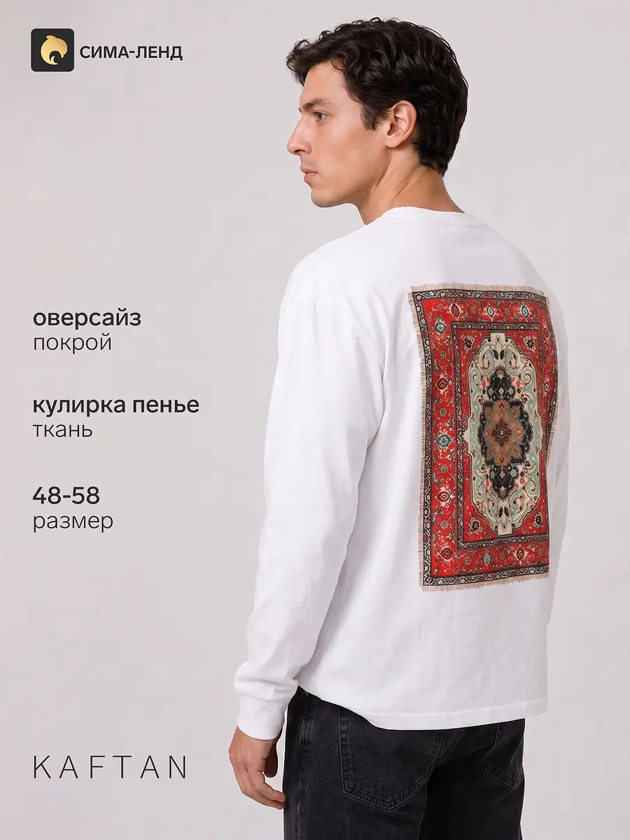 Мужской лонгслив KAFTAN оверсайз белый
