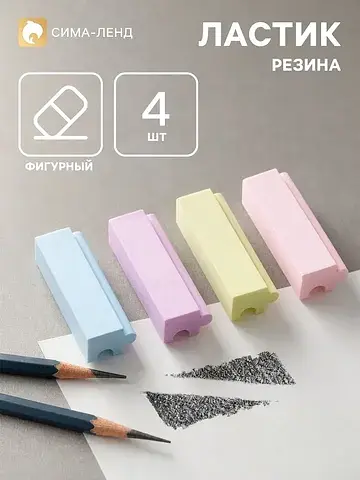 Ластики 4 штуки, прямоугольные, цветные,