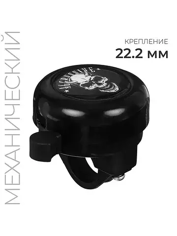 Звонок велосипедный