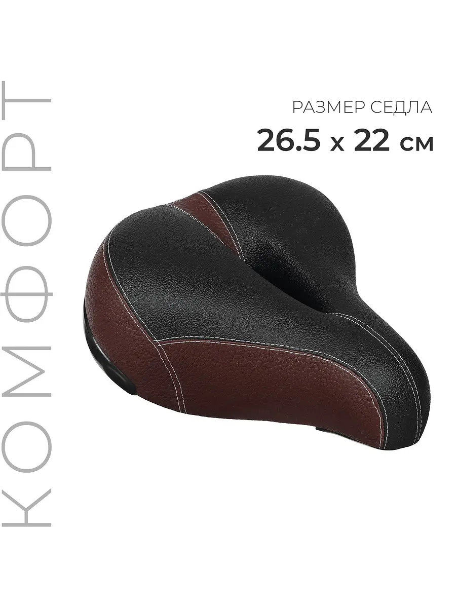 Седло велосипедное комфорт 26.5×22 см коричневое