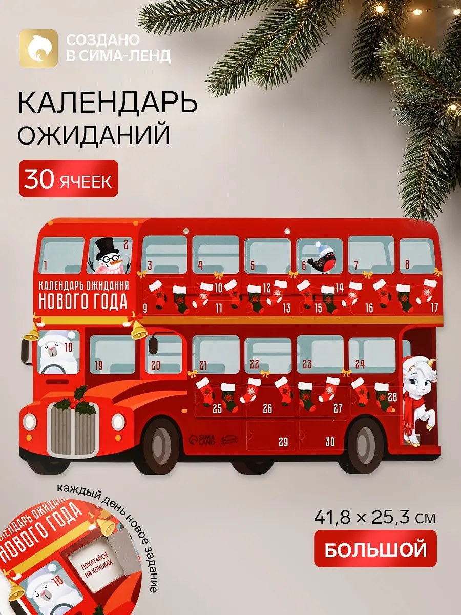 Адвент календарь с заданиями Автобус красный