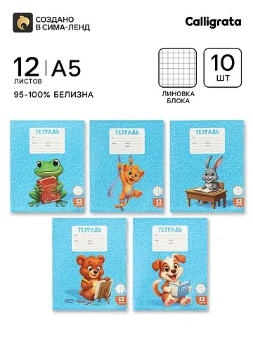 Тетради 10 штук, 12 листов в клетку kids