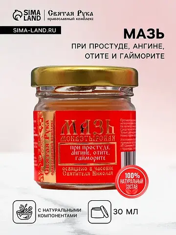 Мазь при простуде, ангине, отите и гаймо