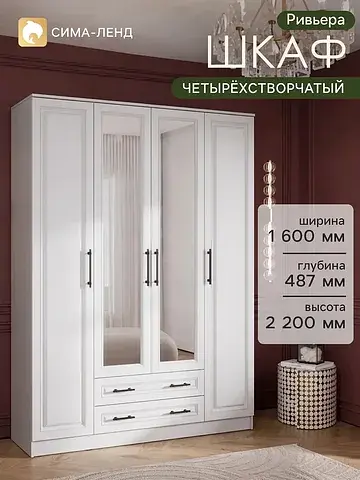 Шкаф прямой четырехстворчатый