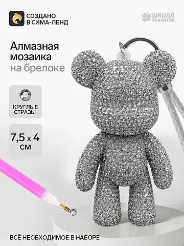 Алмазная мозаика на брелоке