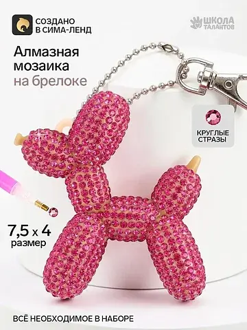 Алмазная мозаика на брелоке