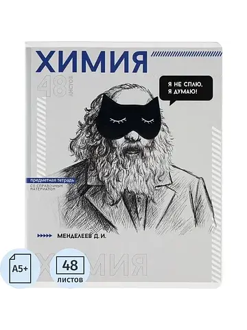 Тетрадь предметная