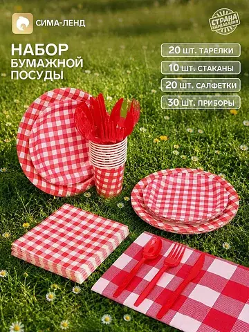 Посуда одноразовая бумажная