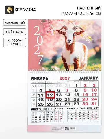 Календарь 2027, квартальный моно