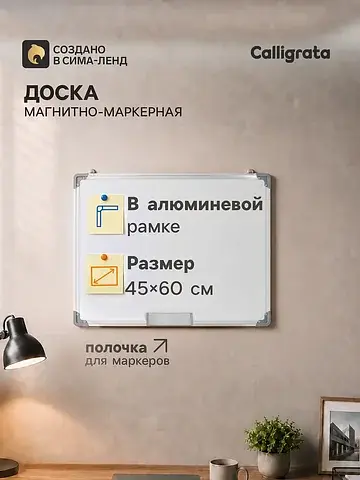 Доска магнитно-маркерная 45×60 см, в алю