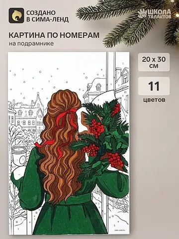 Картина по номерам