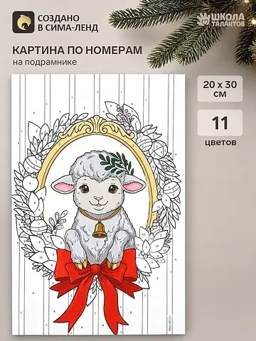 Картина по номерам
