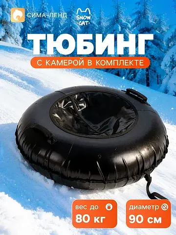 Ватрушка (тюбинг) , диаметр чехла 90 см,
