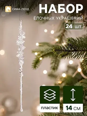 Ёлочное украшение